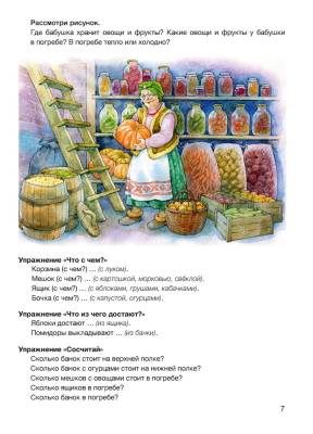 Купить книгу Аверсэв Развитие речи: лексика и грамматика. 5-7 лет в интернет-магазине Букваешка